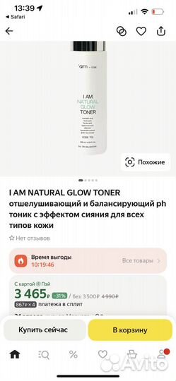 Тоник для лица I AM natural glow toner