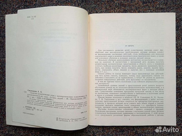 Дидактические игры с математическим содержанием