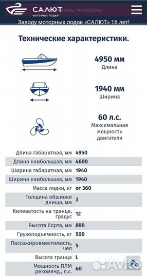 Лодка Салют 460