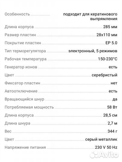 Выпрямитель для волос babyliss pro