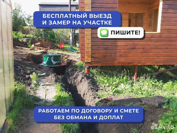 Септик без откачки под ключ + гарантия