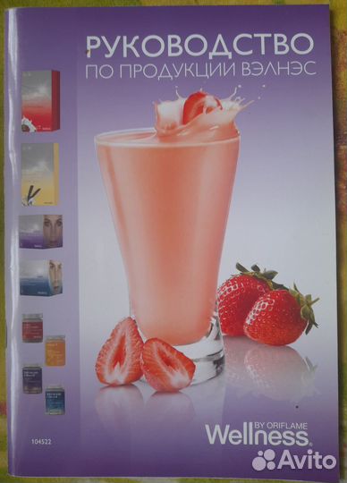Руководство по использованию Вэлнес