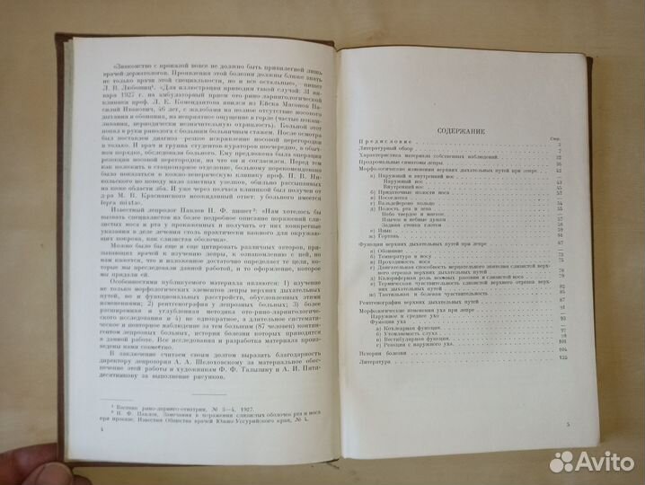 Верхние дыхательные пути и орган слуха при проказе