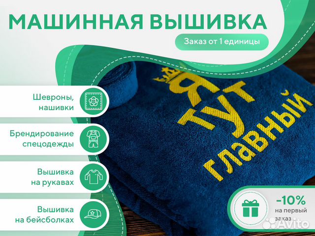 Машинная вышивка. Брендирование, эмблемы, шевроны