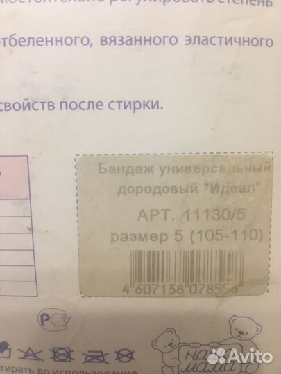 Бандаж для беременных