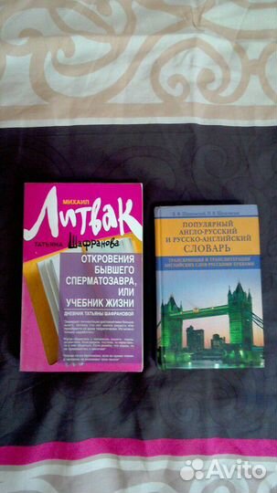 Пособие по психологии + Англо - Русский словарь