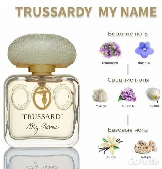 Trussardi MY name Отливанты Труссарди Май Нэйм