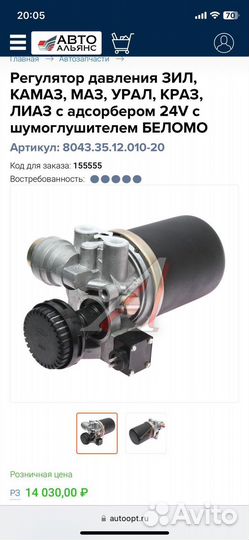 Регулятор давления воздуха маз, камаз