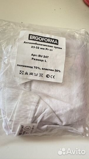 Компрессионные чулки Ergoforma 2 класс