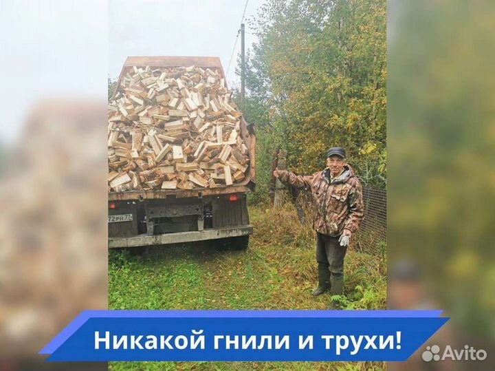 Дрова Качественные