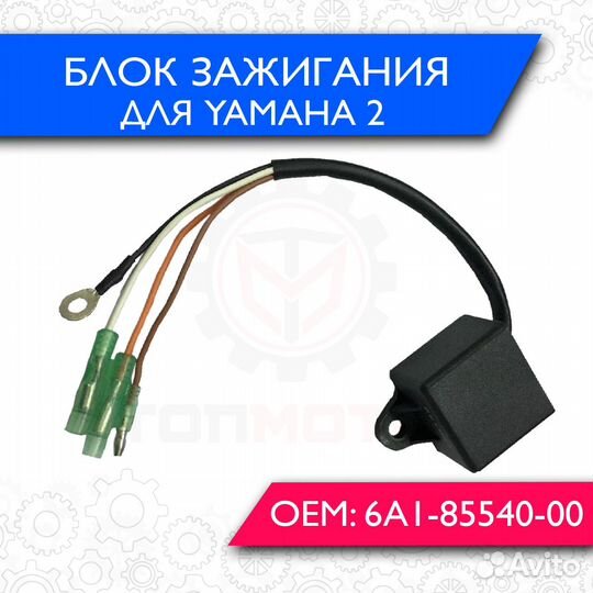 Коммутатор для Yamaha 2 6A1-85540-00