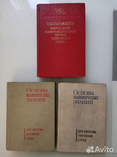 Книги СССР для системы парт.учебы