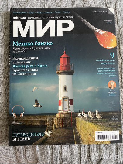 Журналы Афиша Мир 2012-2014 (9 шт)