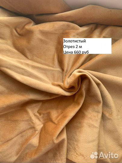 Ткань Плюш гладкий