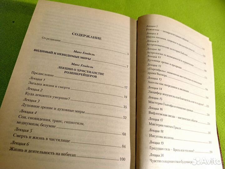 Гендель Мистерия розенкрейцеров