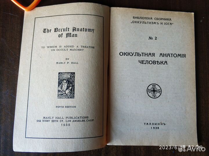 Оккультизм