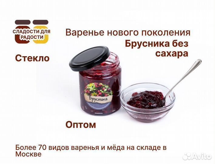 Варенье брусника оптом. Стекло