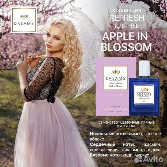 Парфюм аю Dreams 108