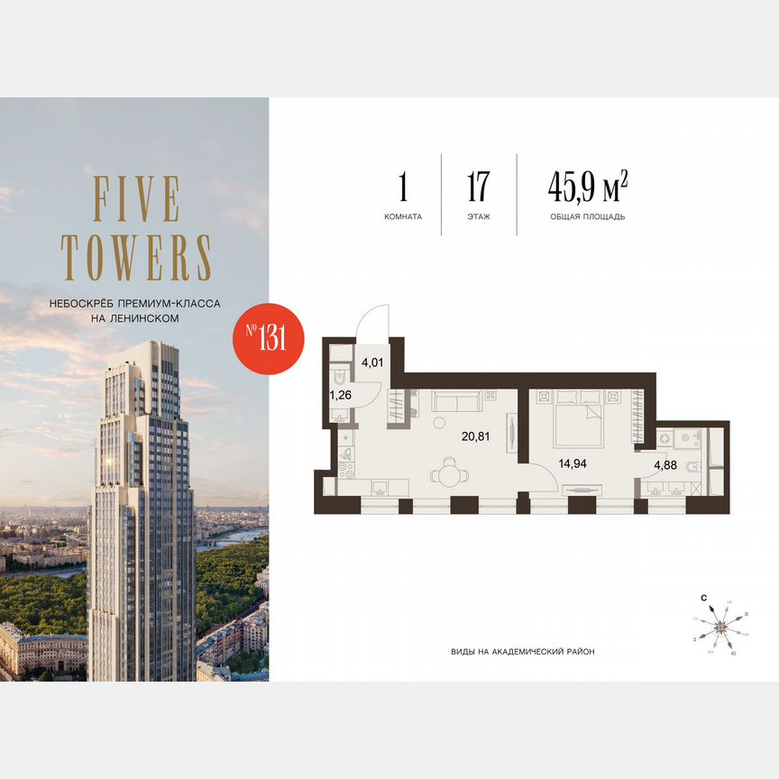 1-к. квартира, 45,9 м², 17/75 эт.