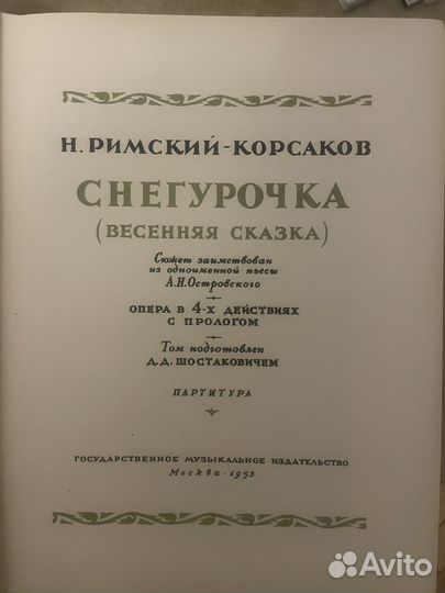 Партитура. Римский-Корсаков. Снегурочка