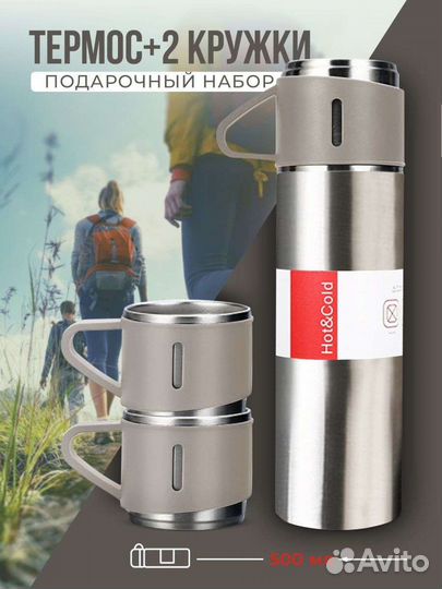 Набор термос + 2 кружками