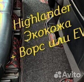 Коврики toyota highlander 3d 5d из экокожи