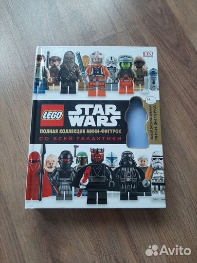 Книга Lego Star Wars Полная коллекция мини-фигурок
