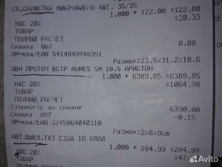 Проточный водонагреватель