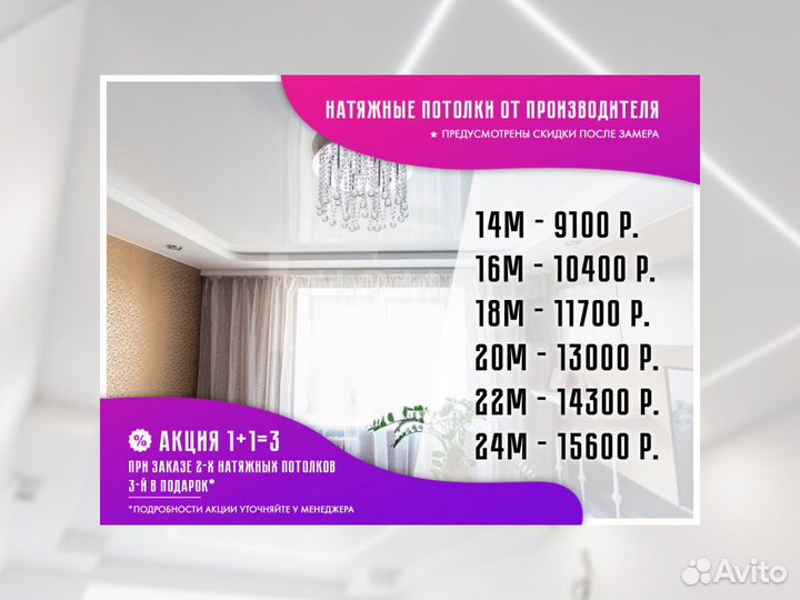 Натяжной потолок