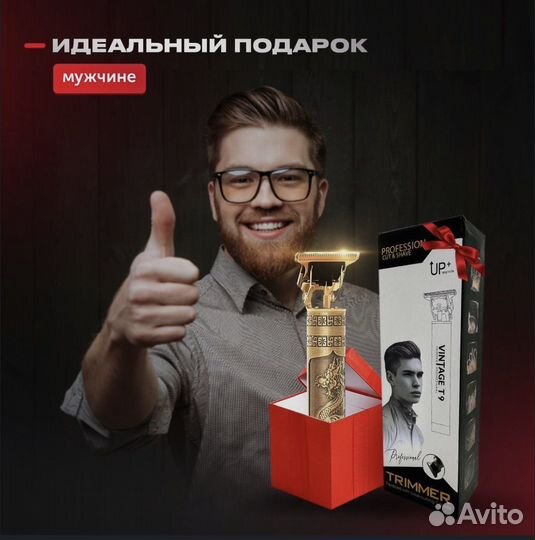 Триммер для бороды и усов