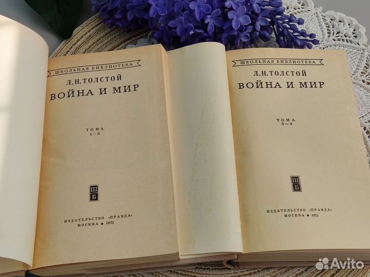 Книга Л. Н. Толстой Война и мир в 2-х томах 1972 г