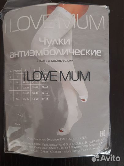 Компрессионные чулки 1 класс