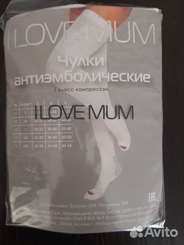 Компрессионные чулки 1 класс