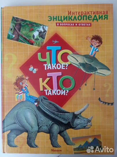 Детские книги - энциклопедии