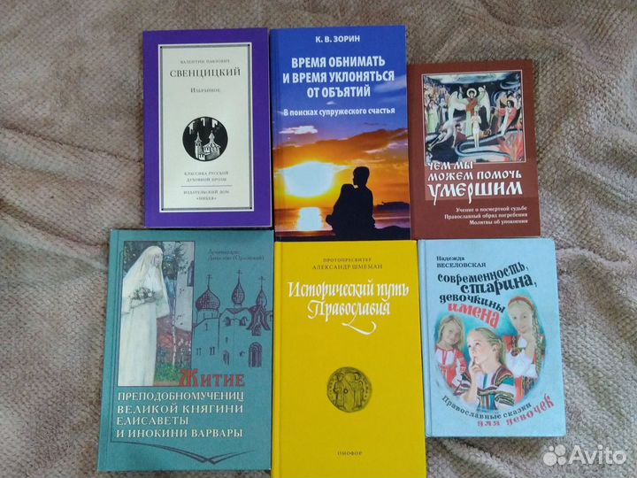 Православная литература