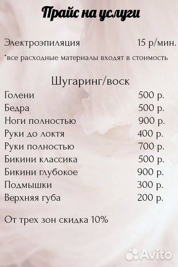 Электроэпиляция Шугаринг/Воск