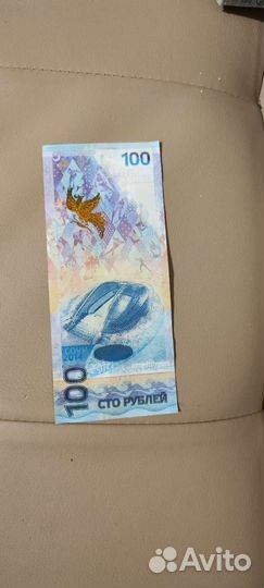 Банкнота сочи