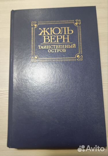 Книга Жюль Верн 