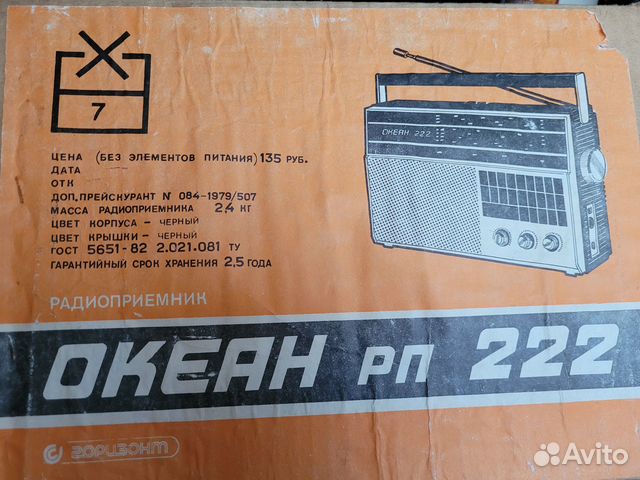 Радиоприемник СССР Океан 222 купить в Пензе | Электроника | Авито
