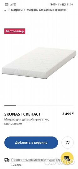 Матрац детский Икея 120х60