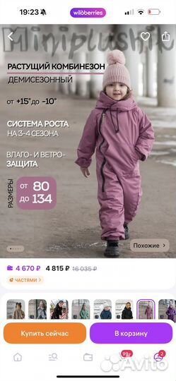 Комбинезон демисезонный 110