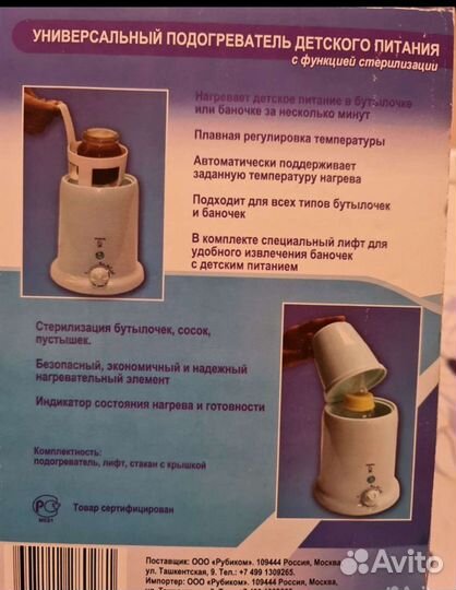 Стерилизатор подогреватель детских бутылочек
