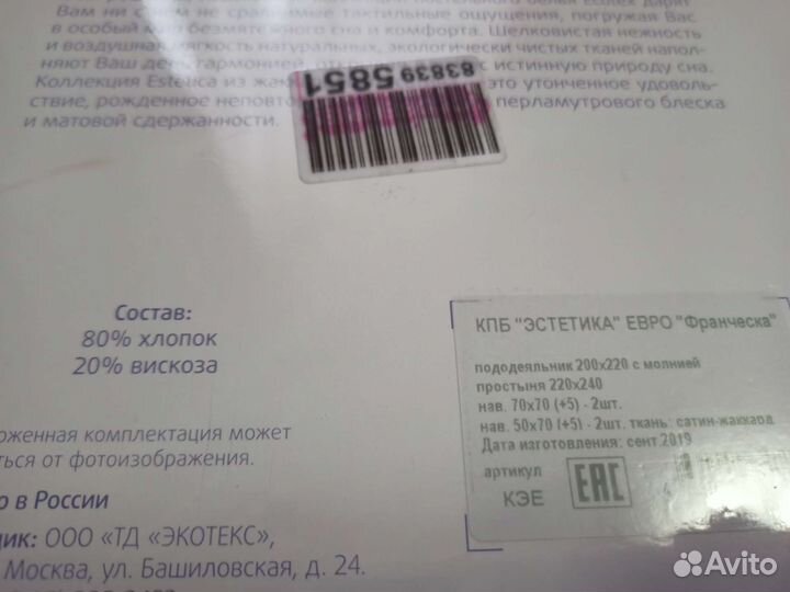 Постельное белье евро