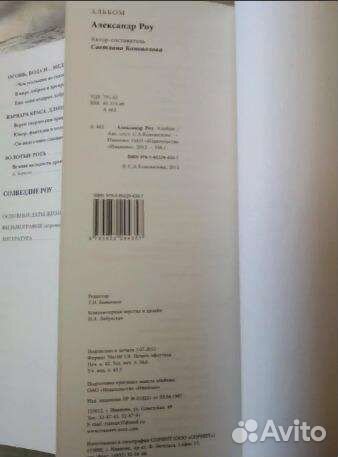 Редкая книга альбом Александр Роу