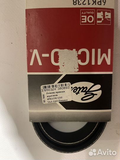 Ремень привода агрегатов 6PK1238/1235 УАЗ-3163 Пат