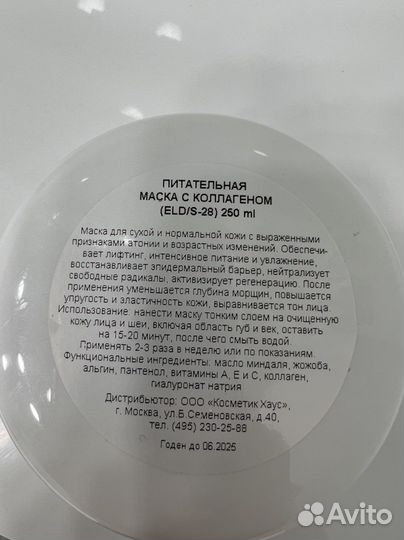 Маски для лица Eldan