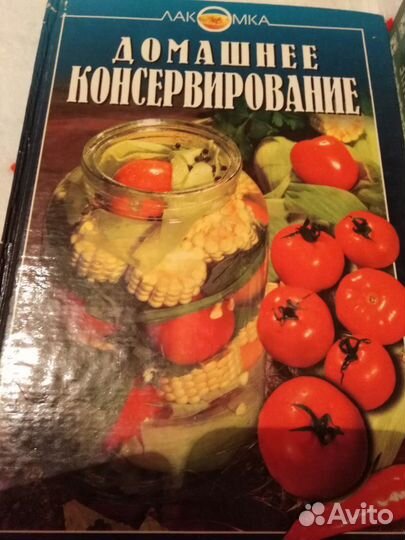 Книги консервирование