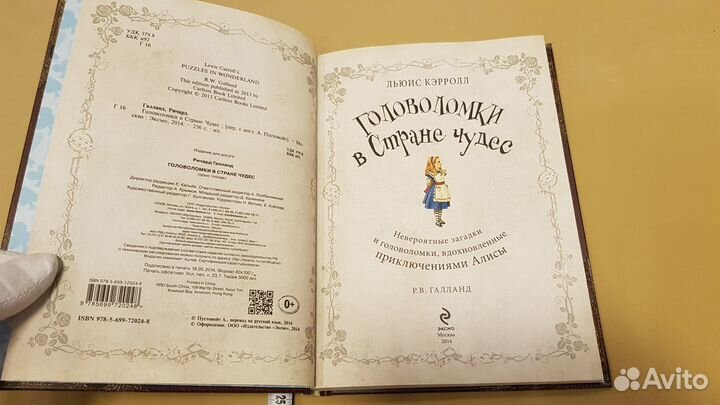 Ричард Галланд: Головоломки в Стране Чудес