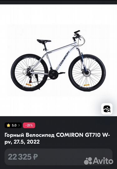 Подаю велосипед