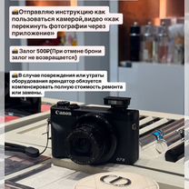 Аренда Фотоаппарата Canon g7x mark iii, Махачкала